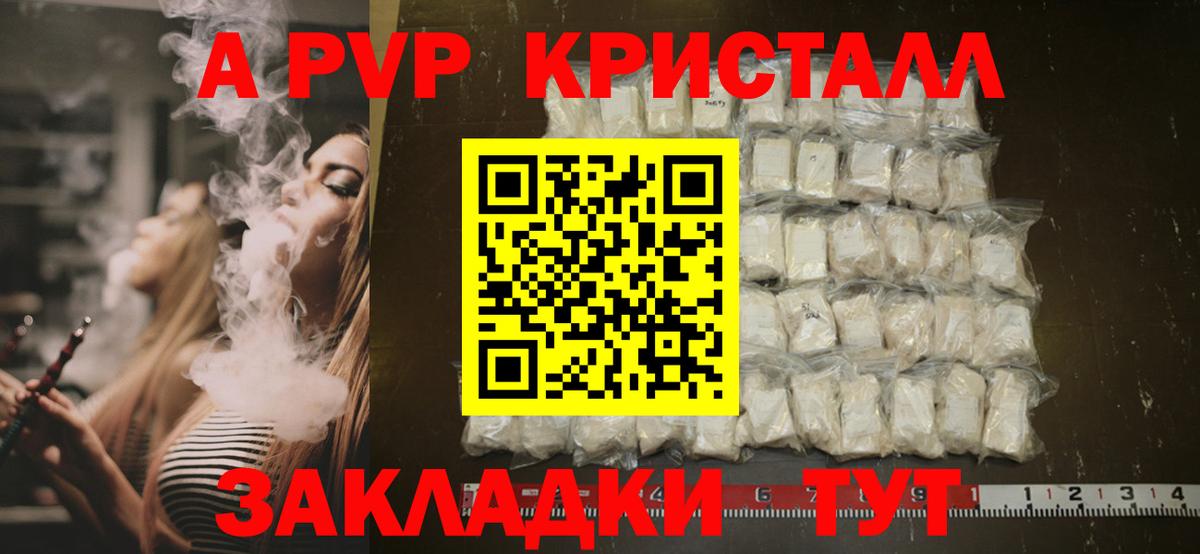 А ПВП кристаллы Сыктывкар