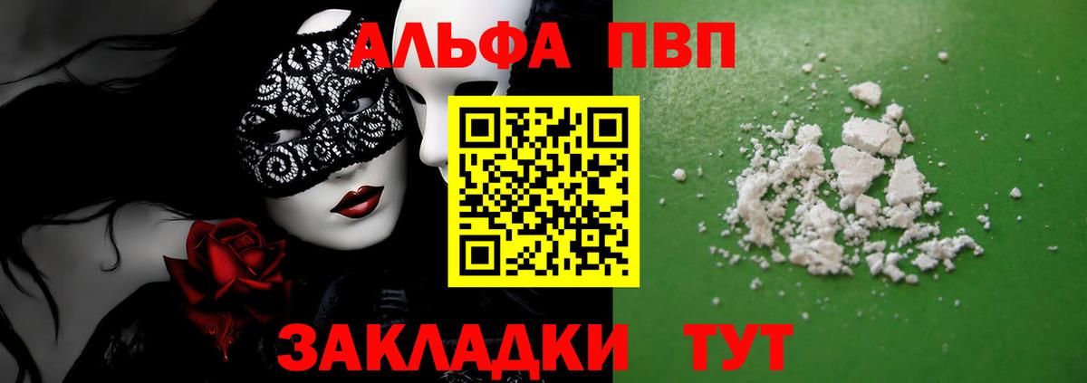 APVP  Alpha-PVP СК  Сыктывкар  Вход с VPN  Alfa_PVP VHQ 