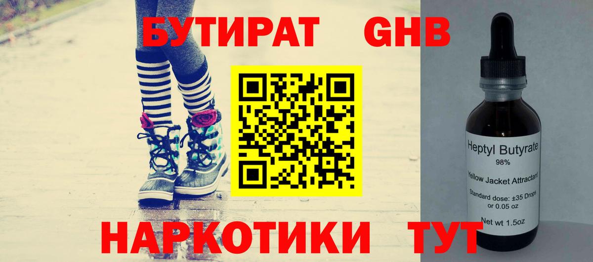 БУТИРАТ  БУТИРАТ вода  Вход с VPN  Сыктывкар 