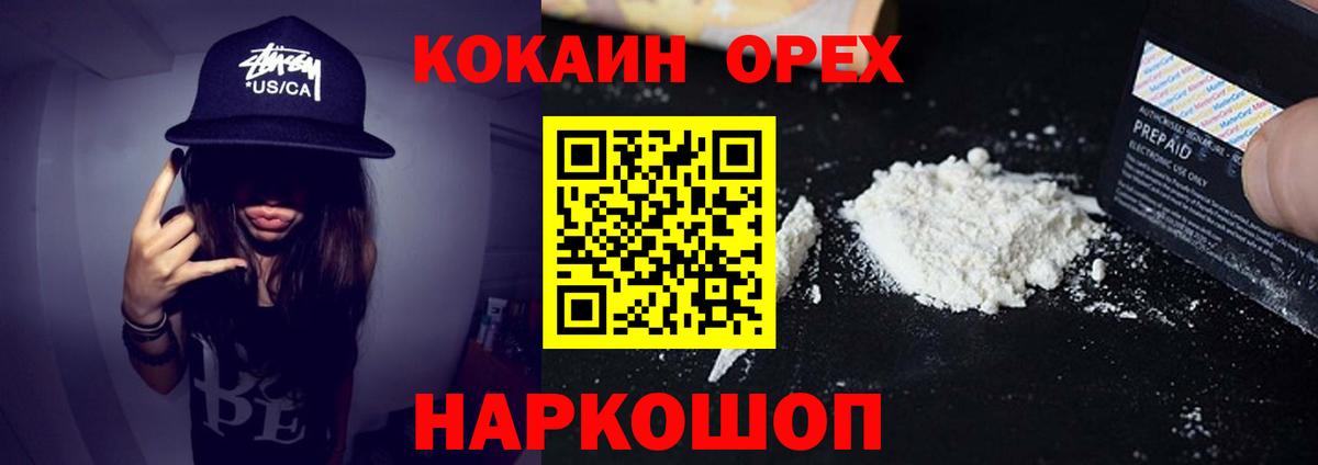 Сыктывкар  КОКАИН Эквадор  COCAIN 99%  Вход с VPN 