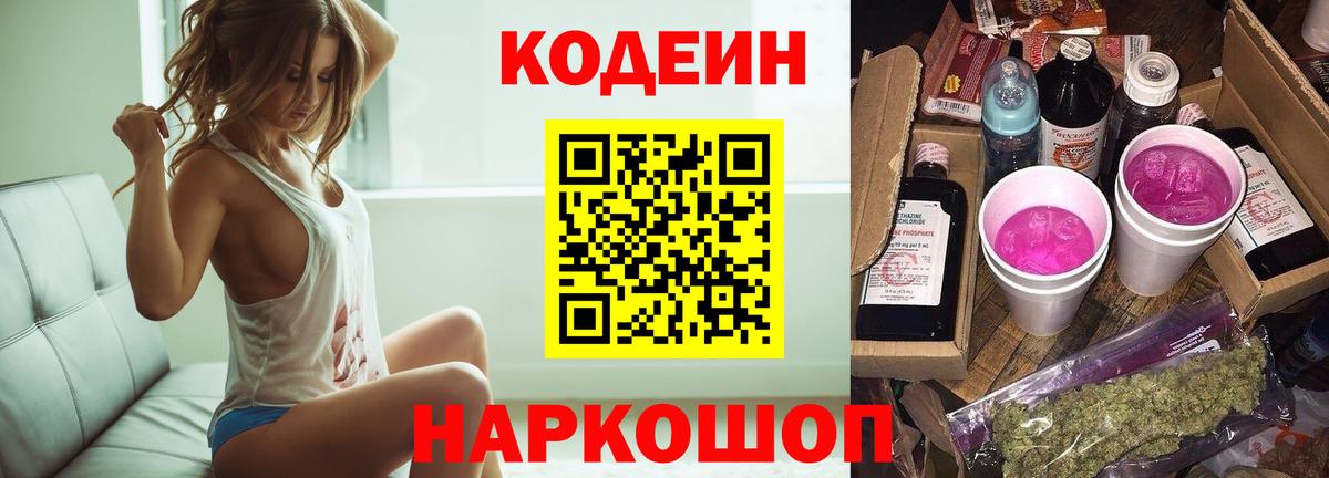 Сыктывкар  Кодеиновый сироп Lean Purple Drank  Вход с VPN 