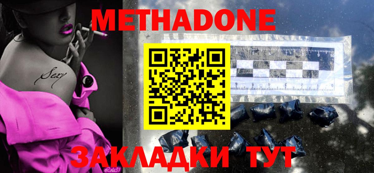 Метадон methadone Сыктывкар